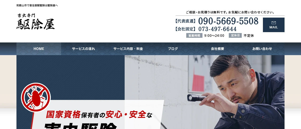 駆除屋|和歌山でおすすめのイタチ駆除業者5選