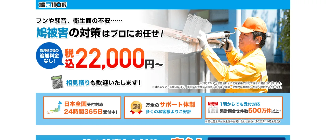 鳩110番｜三重でおすすめのハト駆除業者5選