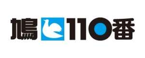 鳩110番｜ロゴ