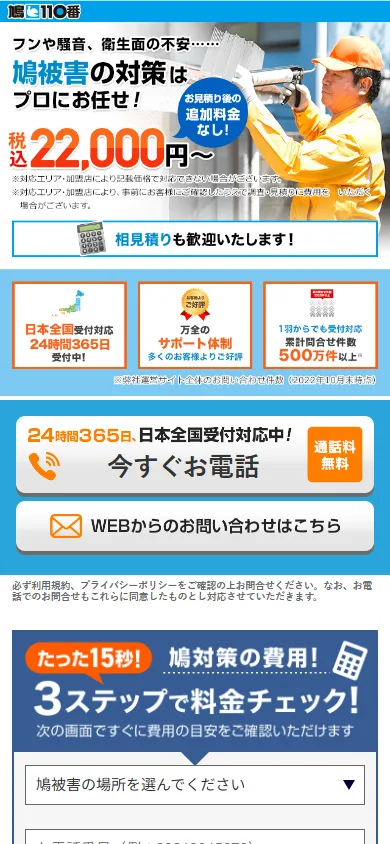 鳩110番｜公式サイト