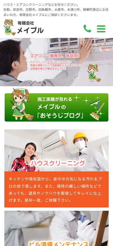 メイプル｜公式サイト