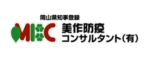 美作防疫コンサルタント|ロゴ