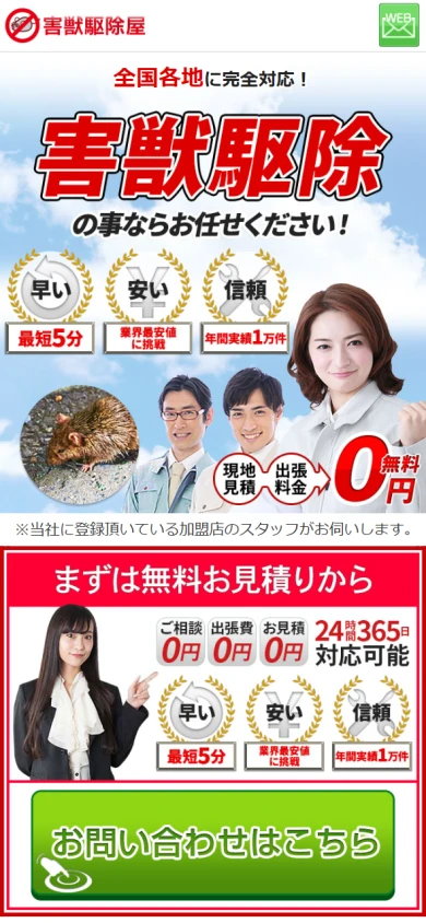 害獣駆除屋｜公式サイト