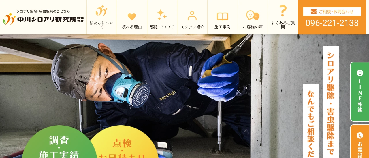 中川シロアリ研究所｜熊本でおすすめのイタチ駆除業者5選