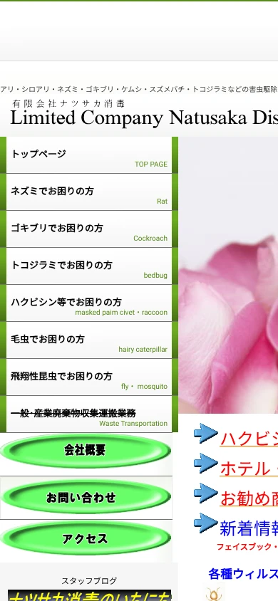 ナツサカ消毒|公式サイト
