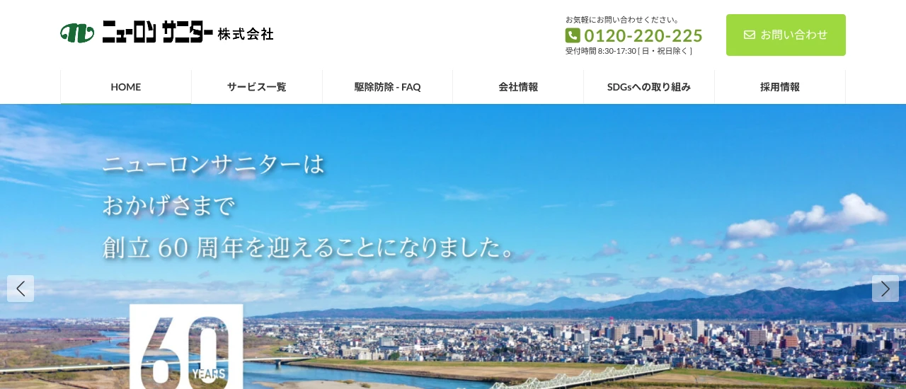 ニューロンサニター｜新潟でおすすめのハクビシン駆除業者5選