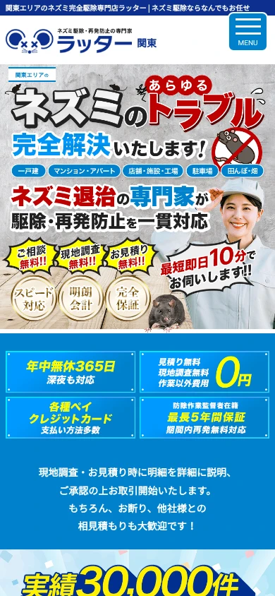 ラッター｜公式サイト