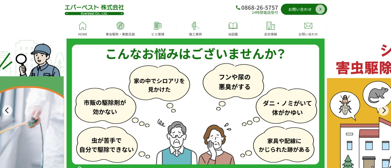 エバーベスト|岡山でおすすめのハト駆除業者5選