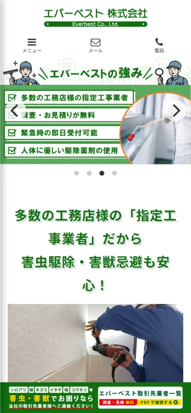 エバーベスト|公式サイト