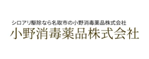 小野消毒薬品｜ロゴ