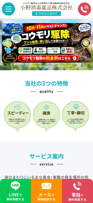 小野消毒薬品｜公式サイト