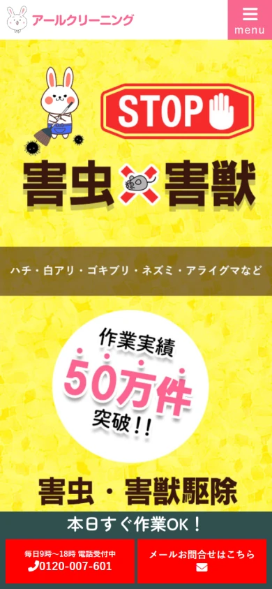 アールクリーニング｜公式サイト