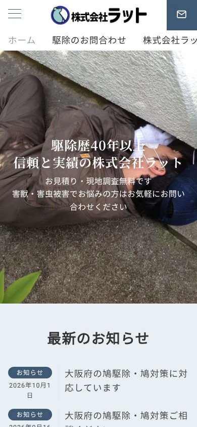 ラット｜公式サイト