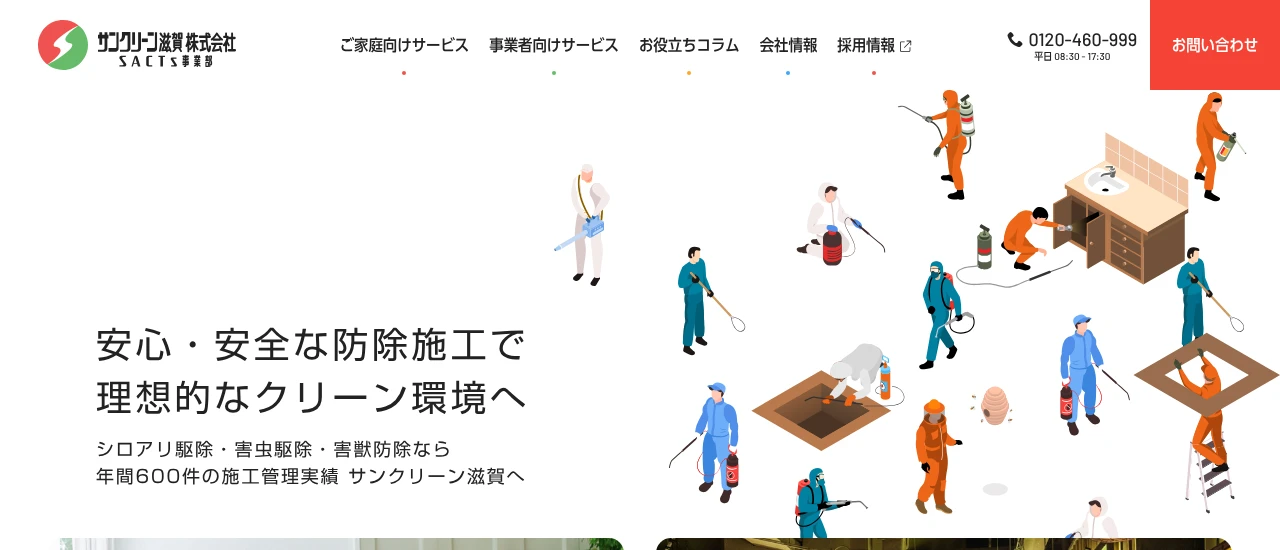 サンクリーン滋賀|滋賀でおすすめのネズミ駆除業者5選