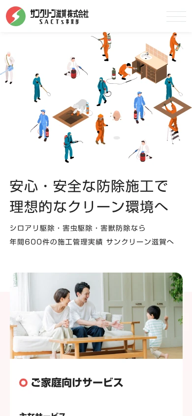サンクリーン滋賀|公式サイト