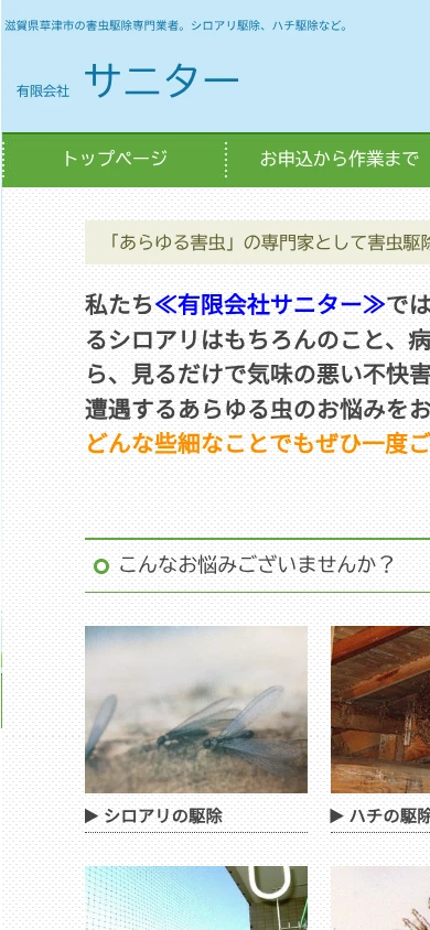 サニター|公式サイト