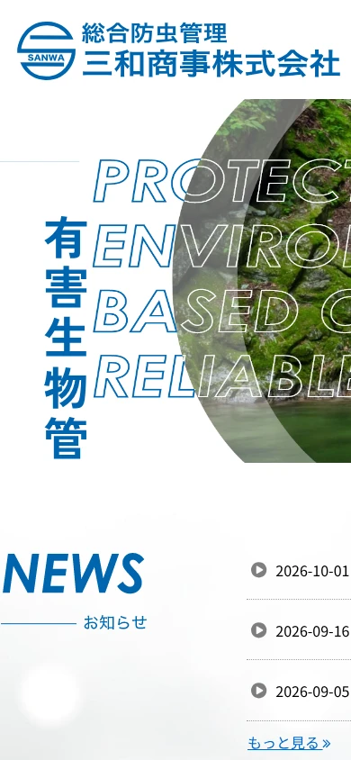 三和商事|公式サイト