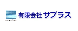 サプラス｜ロゴ