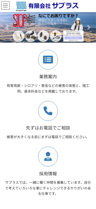 サプラス|公式サイト