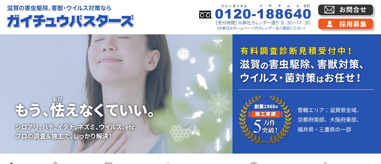 滋賀環境衛生｜滋賀でおすすめのコウモリ駆除業者5選