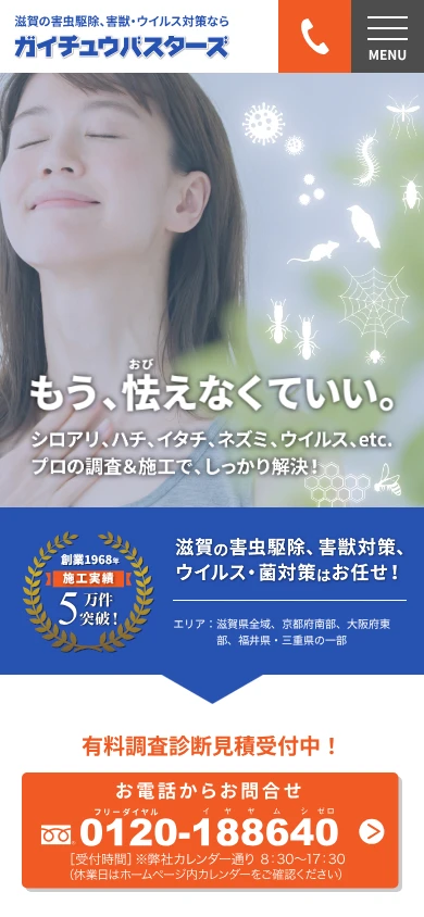 滋賀環境衛生｜公式サイト
