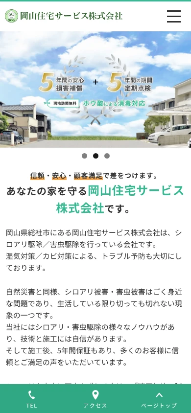 岡山住宅サービス｜公式サイト