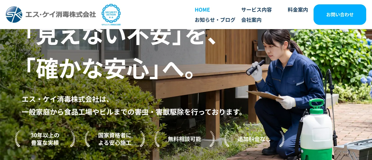 エス・ケイ消毒|宮城でおすすめのコウモリ駆除業者5選