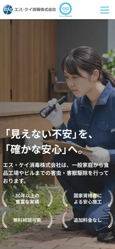 エス・ケイ消毒|公式サイト