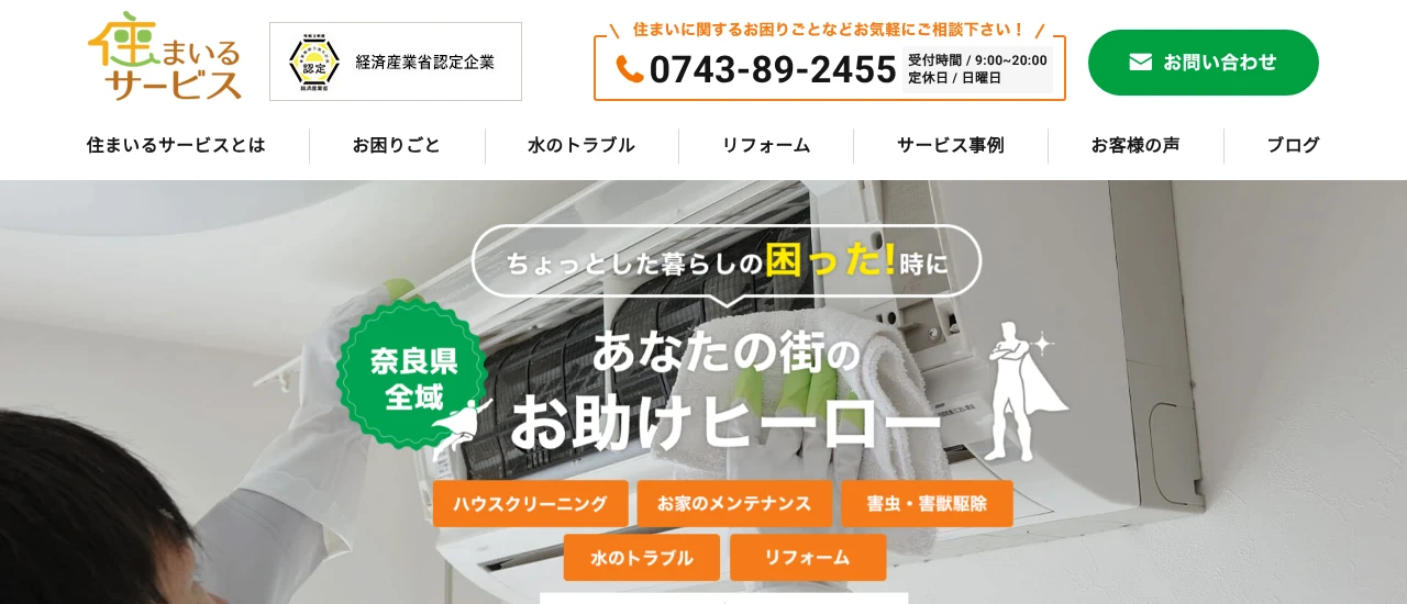 住まいるサービス|奈良でおすすめのコウモリ駆除業者5選