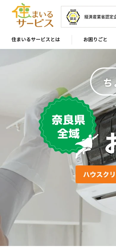 住まいるサービス｜公式サイト