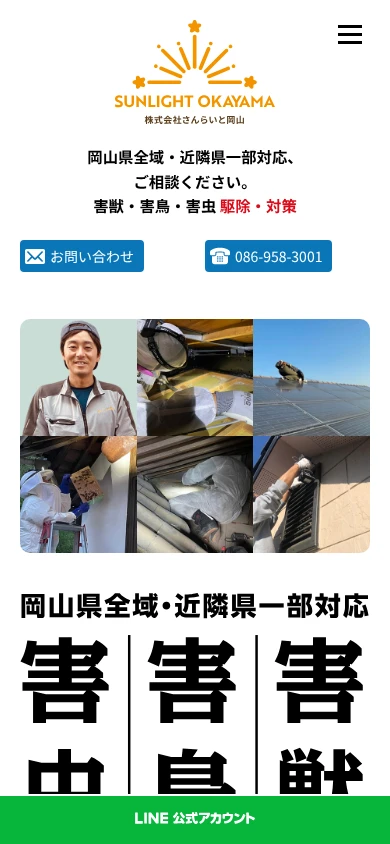 さんらいと岡山｜公式サイト