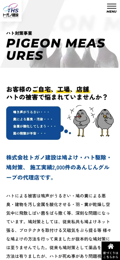 トガノ建設｜公式サイト