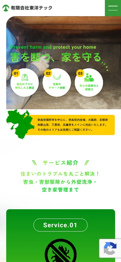 東洋テック｜公式サイト
