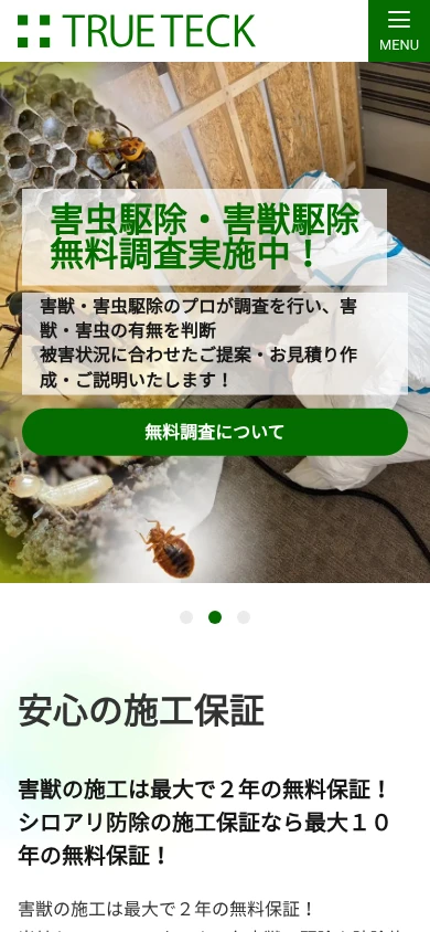 トゥルーテック｜公式サイト