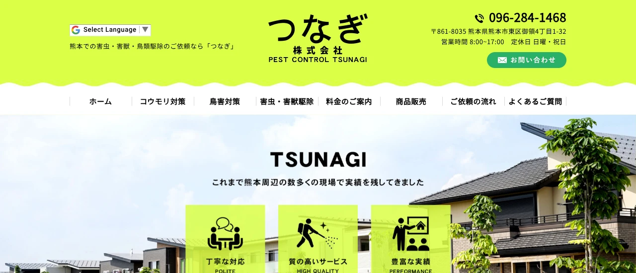 つなぎ|熊本でおすすめのコウモリ駆除業者5選