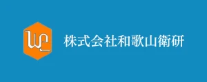 和歌山衛研｜ロゴ