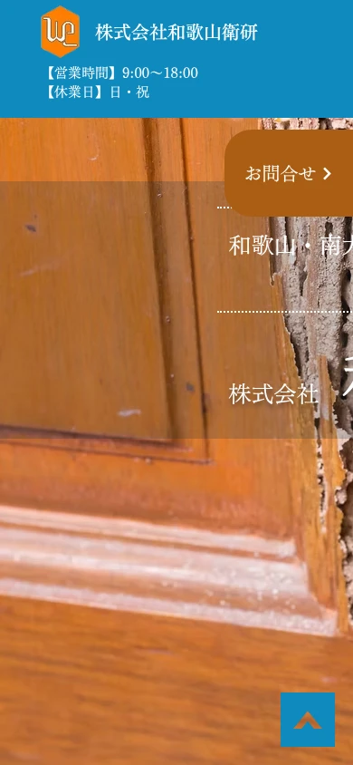 和歌山衛研｜公式サイト